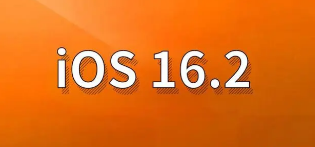 萍乡苹果手机维修分享哪些机型建议升级到iOS 16.2版本 