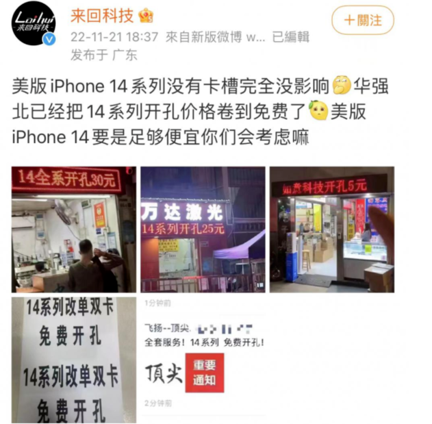 萍乡苹果14维修分享华强北免费开卡槽的iPhone 14能买吗 