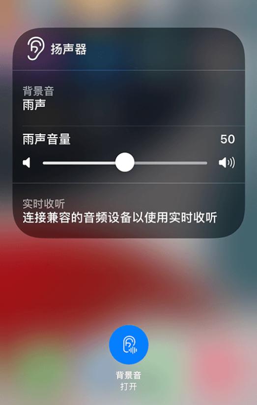 萍乡苹果14维修分享iPhone 14 使用技巧：通过自带的“背景音”功能播放雨声和其他环境噪声 