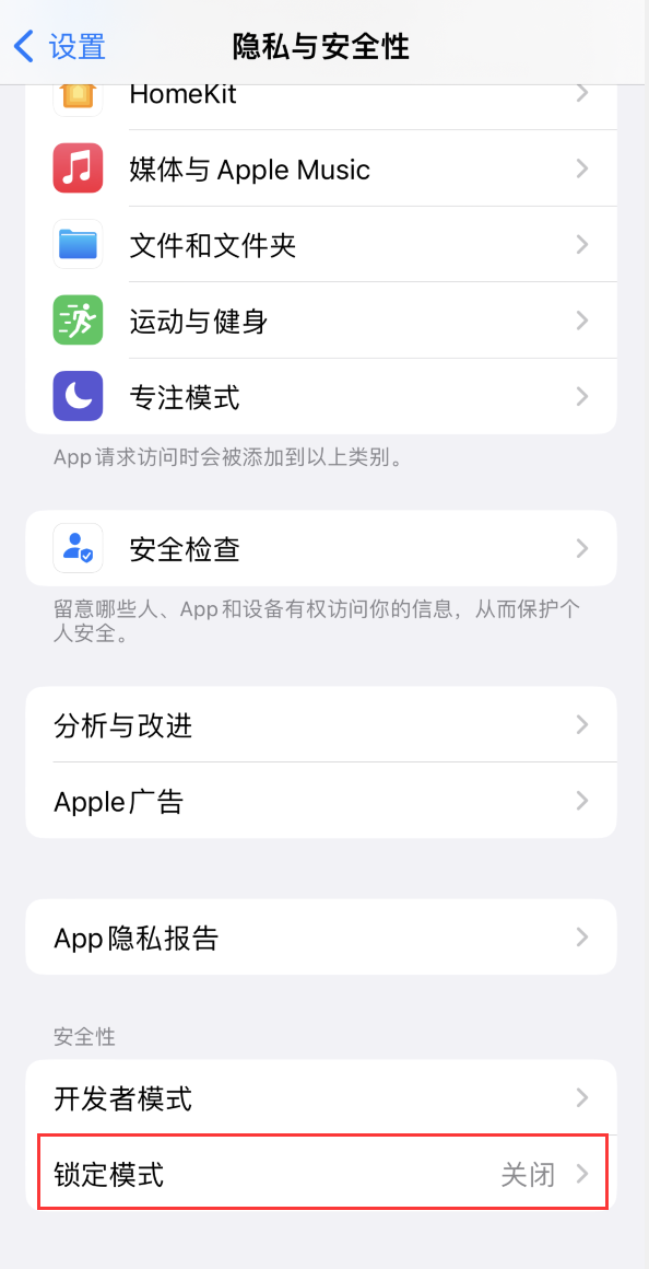 萍乡苹果手机维修分享iOS 16 “锁定模式”是什么 