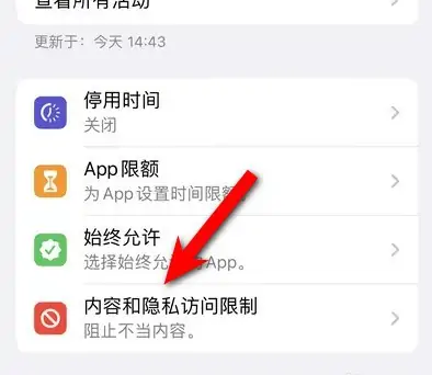 萍乡苹果14维修分享iPhone 14内容和隐私访问限制开启方法 