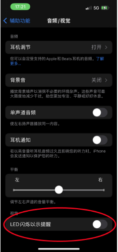 萍乡苹果14维修分享iPhone 14如何开启或关闭来电闪光灯 