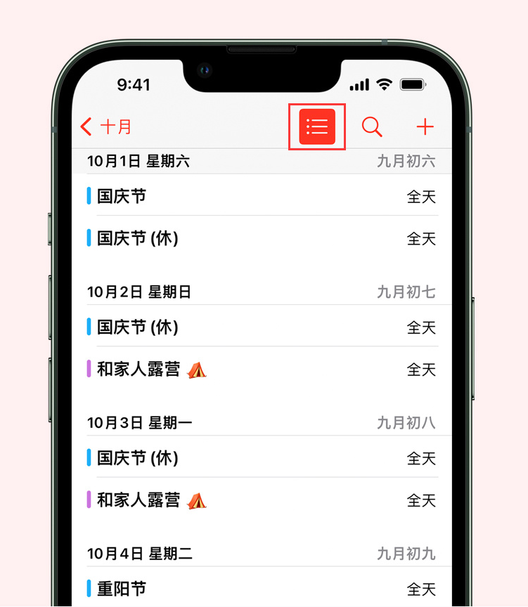 萍乡苹果手机维修分享如何在 iPhone 日历中查看节假日和调休时间 