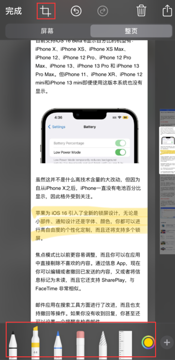 萍乡苹果手机维修分享小技巧：在 iPhone 上给截屏图片做标记 