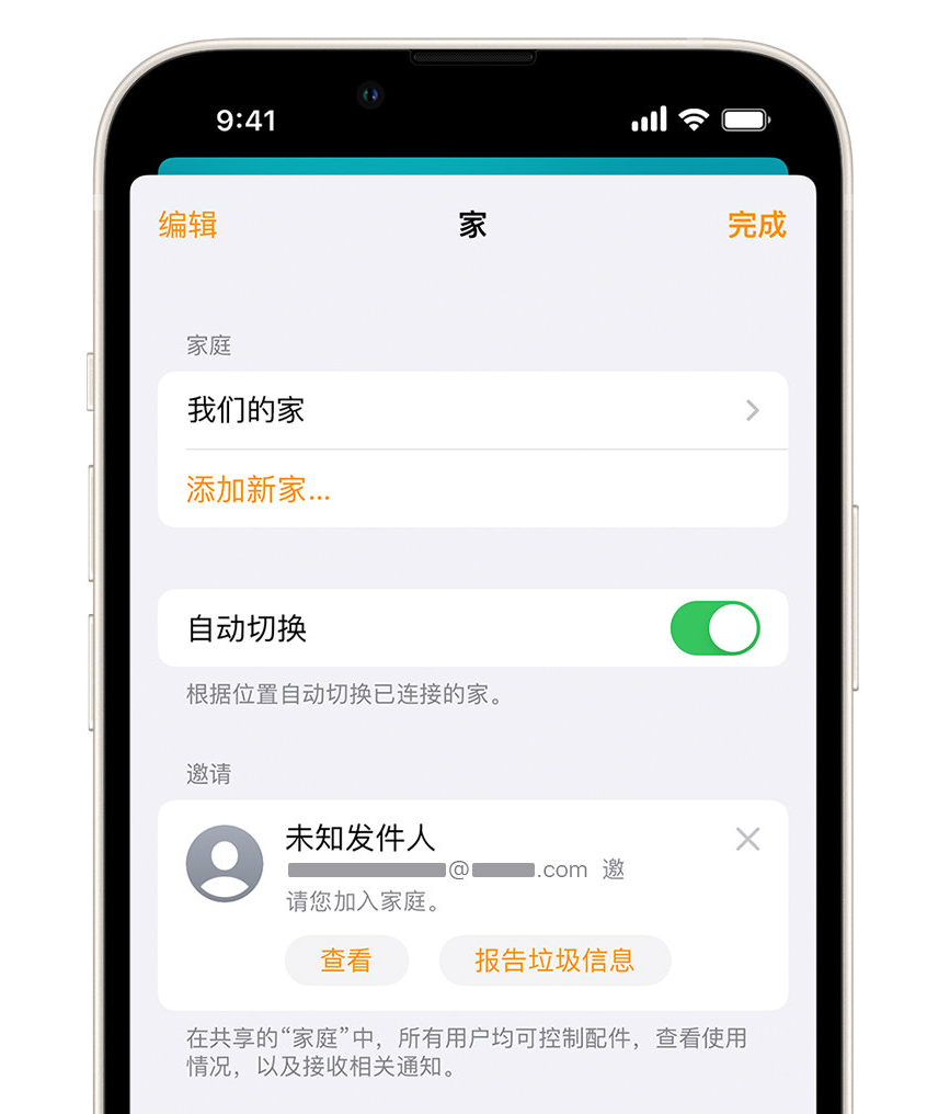 萍乡苹果手机维修分享iPhone 小技巧：在“家庭”应用中删除和举报垃圾邀请 