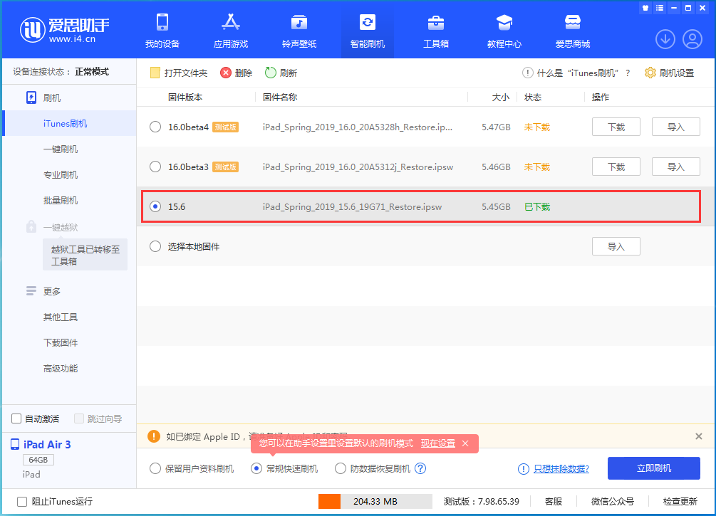 萍乡苹果手机维修分享iOS15.5验证通道关闭，升级iOS16后还可以降级吗 
