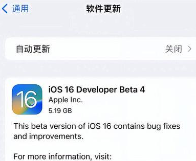 萍乡苹果手机维修分享iOS16 Beta4 更新内容及升级建议 