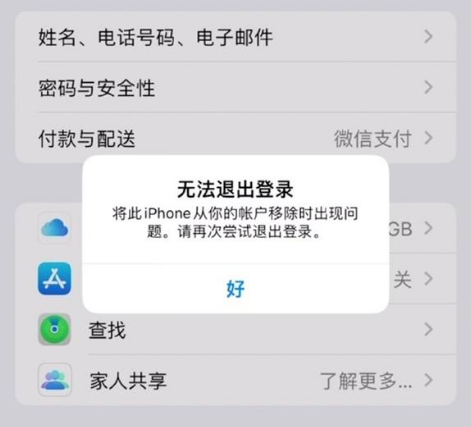 萍乡苹果手机维修分享iOS 16.0无法退出Apple ID的问题解决了 