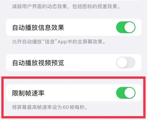 萍乡苹果13维修分享iPhone13 Pro高刷是否可以手动控制 