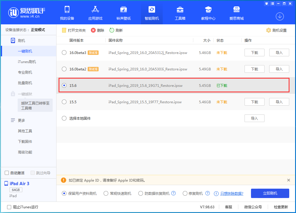 萍乡苹果手机维修分享iOS15.6正式版更新内容及升级方法 