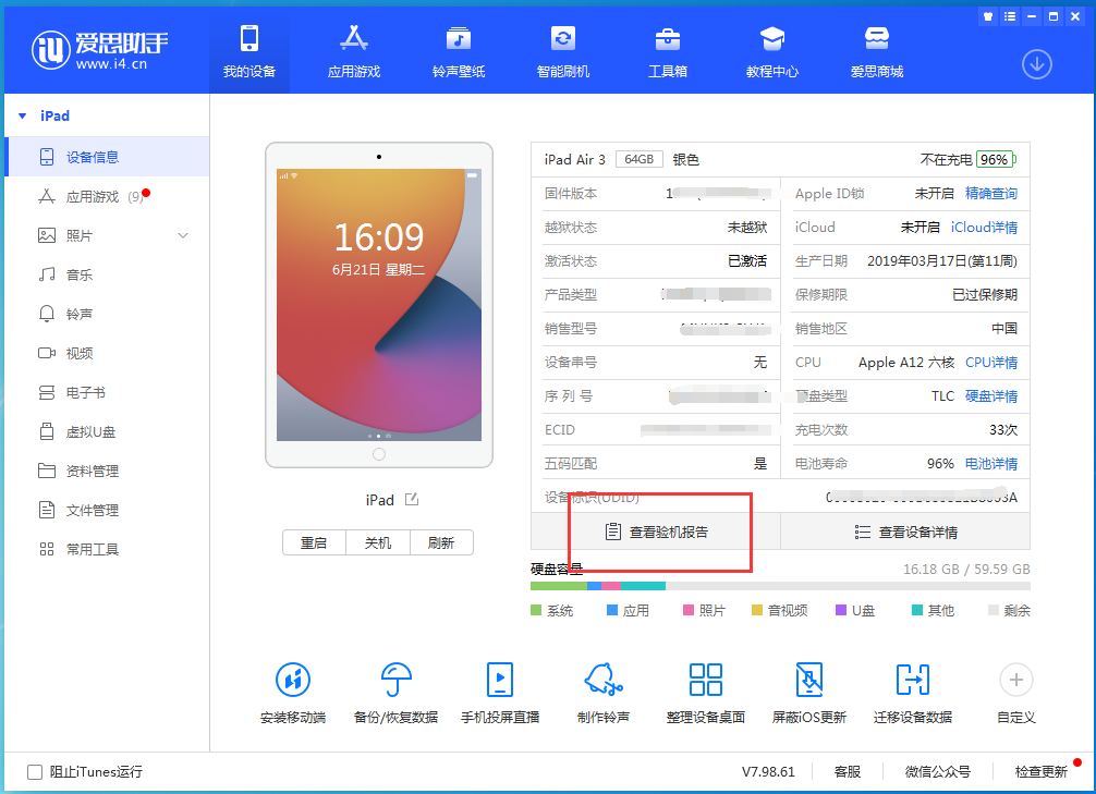 萍乡苹果手机维修分享一分钟iPhone自检教程 