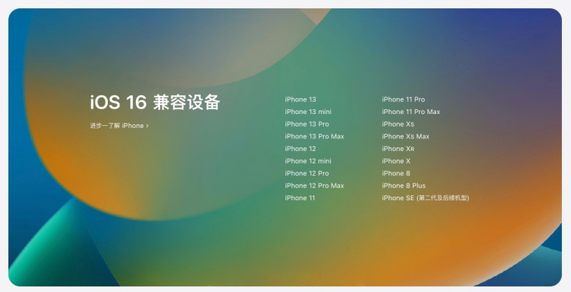 萍乡苹果手机维修分享苹果 iOS 16 支持哪些机型 