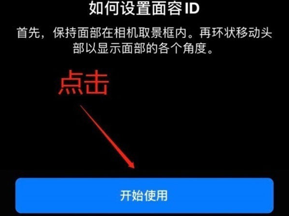 萍乡苹果13维修分享iPhone 13可以录入几个面容ID 