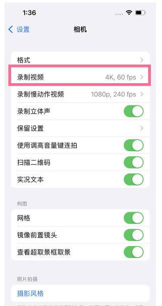 萍乡苹果13维修分享iPhone13怎么打开HDR视频 