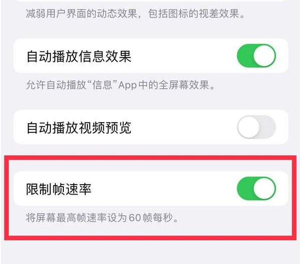 萍乡苹果13维修分享iPhone13 Pro高刷设置方法 