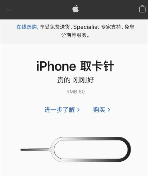 萍乡苹果手机维修分享谁会买26元的iPhone取卡针 