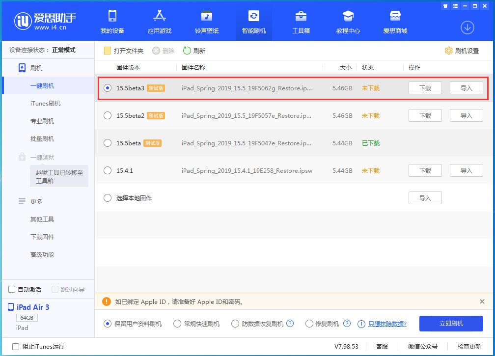 萍乡苹果手机维修分享iOS15.5 Beta 3更新内容及升级方法 