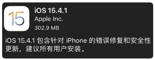 萍乡苹果手机维修分享iOS 15.4.1正式版更新内容汇总 