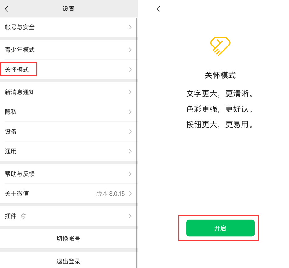 萍乡苹果手机维修分享iOS 版微信新功能“关怀模式”：一键放大字体和图标 