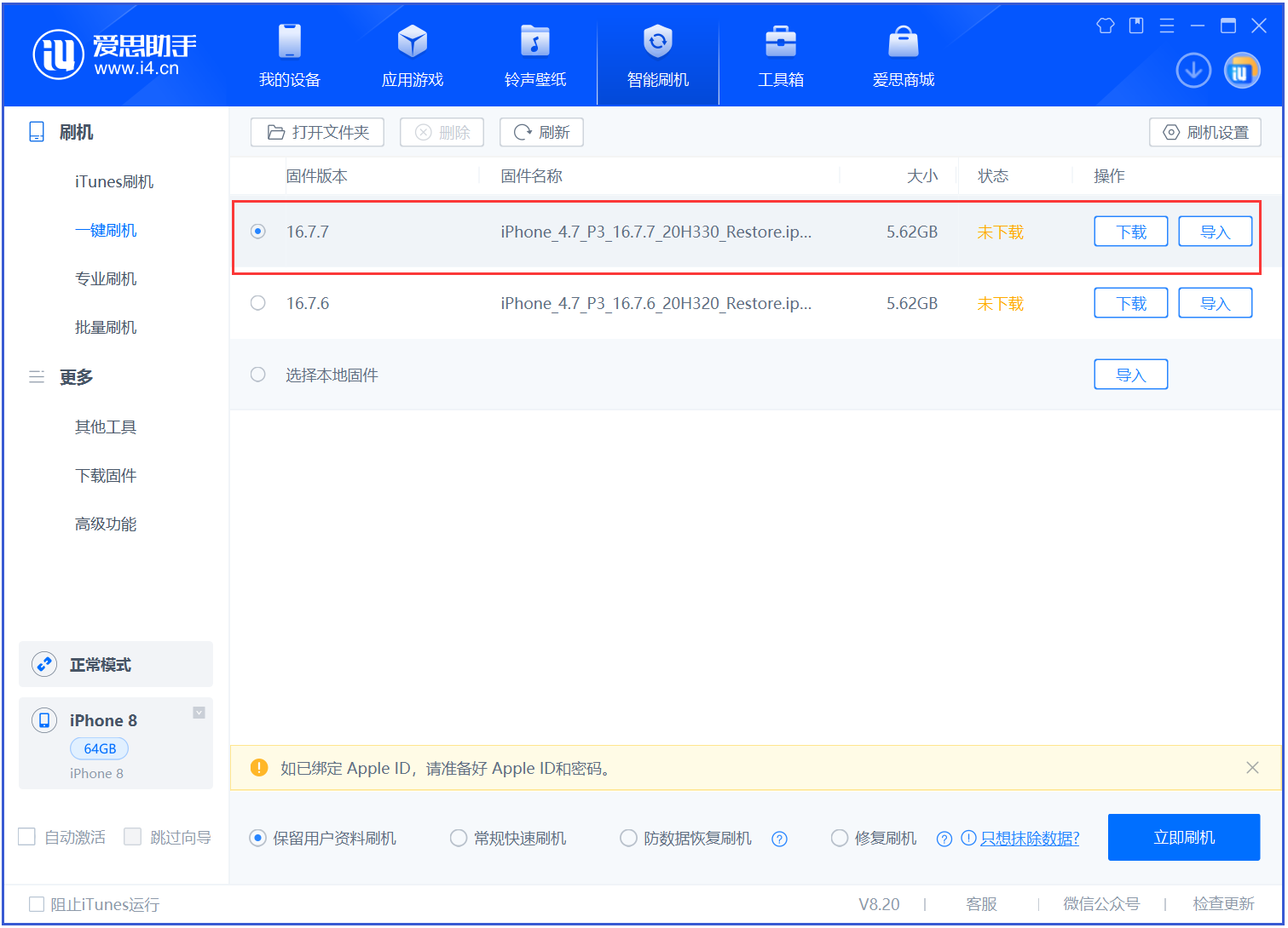萍乡苹果手机维修分享iOS 16.7.7正式版升级 