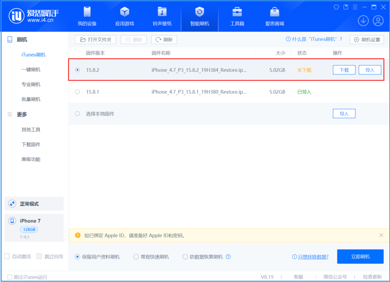 萍乡苹果手机维修分享iOS 16.7.6/iOS 15.8.2正式版一键刷机教程 