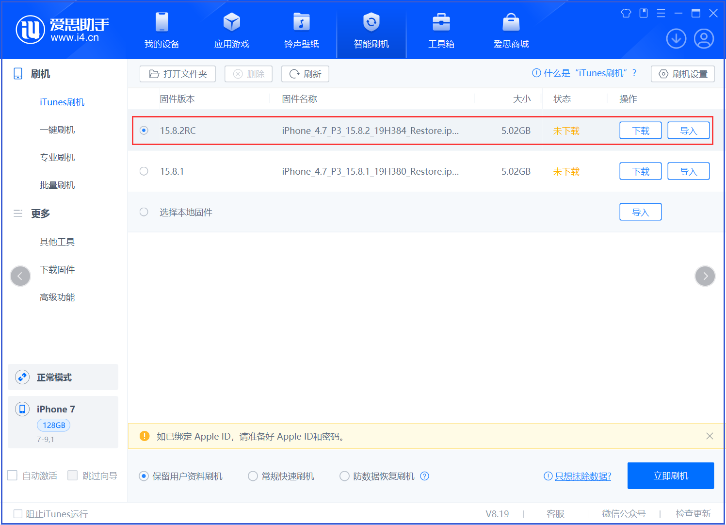 萍乡苹果手机维修分享iOS 16.7.6RC/iOS 15.8.2RC一键刷机教程 