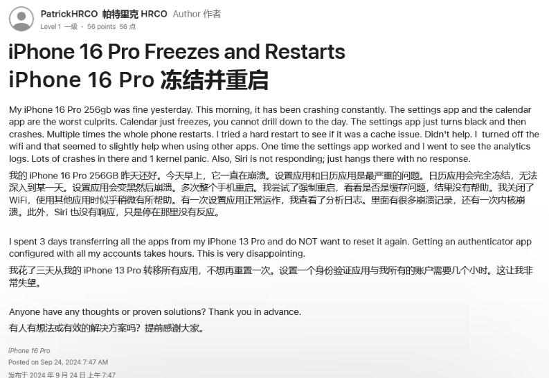 萍乡苹果16维修分享iPhone 16 Pro / Max 用户遇随机卡死 / 重启问题 