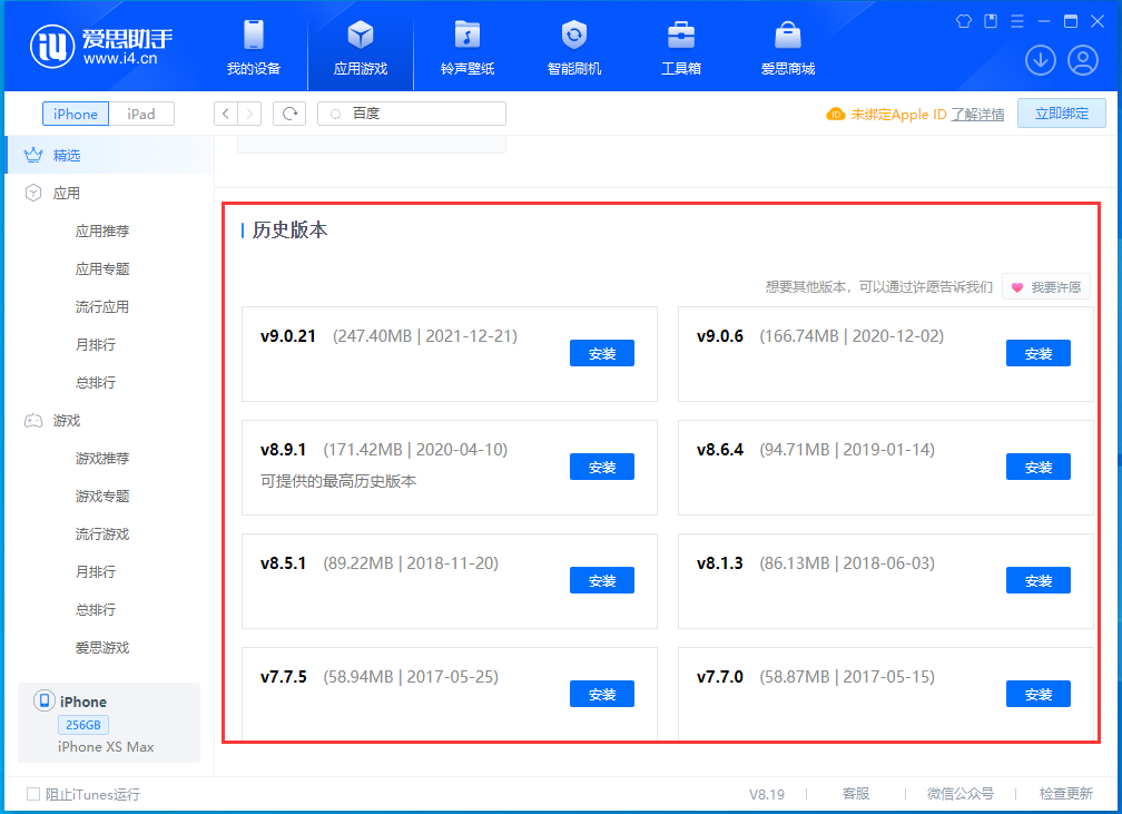 萍乡苹果手机维修分享苹果应用如何下载历史版本的App 