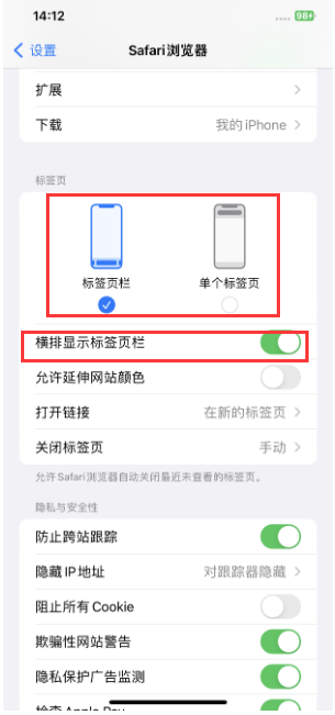 萍乡苹果手机维修分享Safari浏览器如何切换标签栏位置 