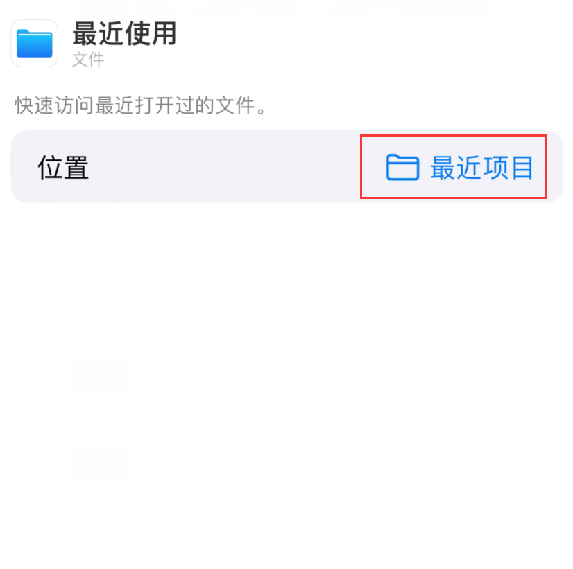 萍乡苹果手机维修分享从 iPhone 主屏幕快速访问最近的文件 