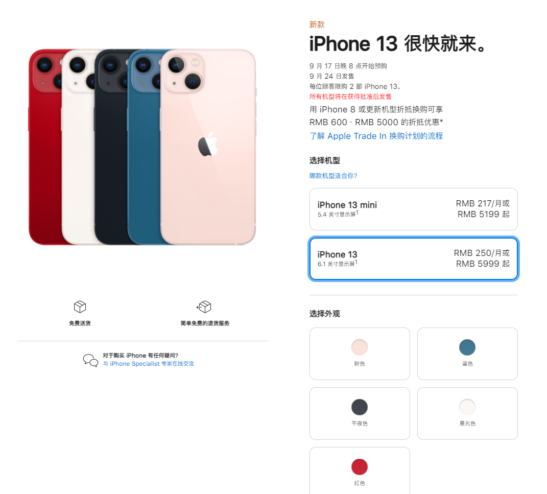 萍乡苹果手机维修分享iPhone 13系列售价是多少 