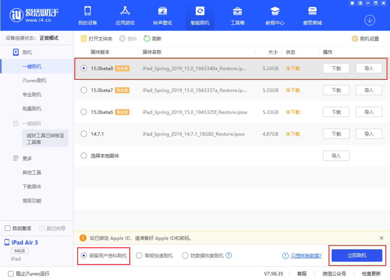 萍乡苹果手机维修分享iOS15 beta 8更新内容及升级方法教程 