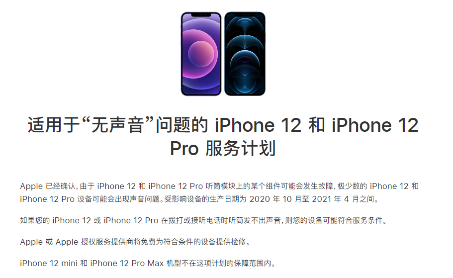 萍乡苹果手机维修分享iPhone 12/Pro 拨打或接听电话时无声音怎么办 