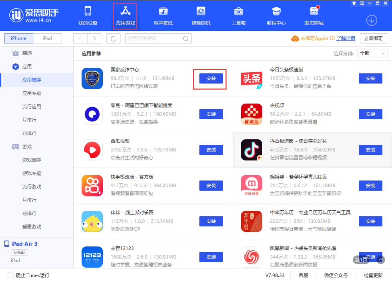 萍乡苹果手机维修分享iPhone 从 iOS 15 降级到 iOS 14.7/14.7.1 之后无法下载更新应用怎么办 