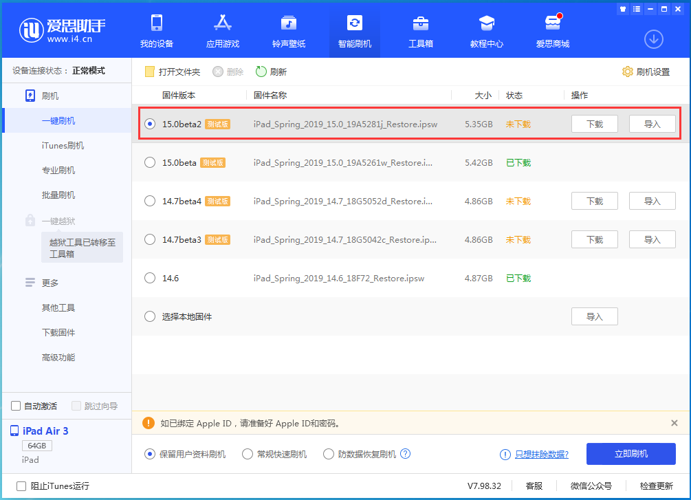 萍乡苹果手机维修分享iOS15 beta2修订版更新了什么内容 