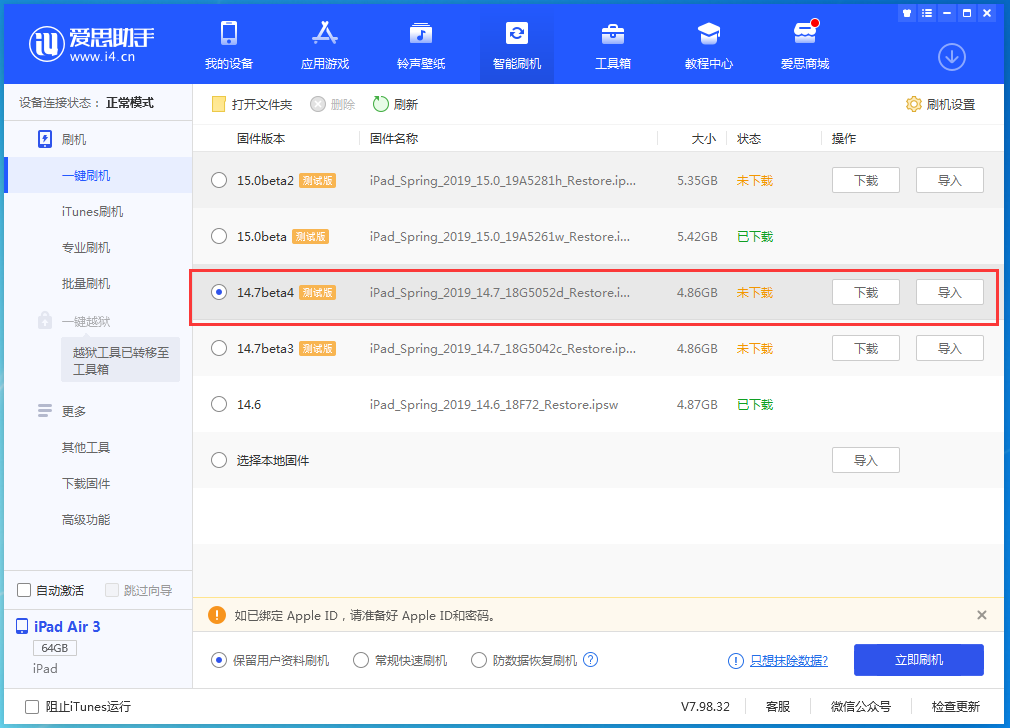 萍乡苹果手机维修分享iOS 14.7 beta 4更新内容及升级方法教程 