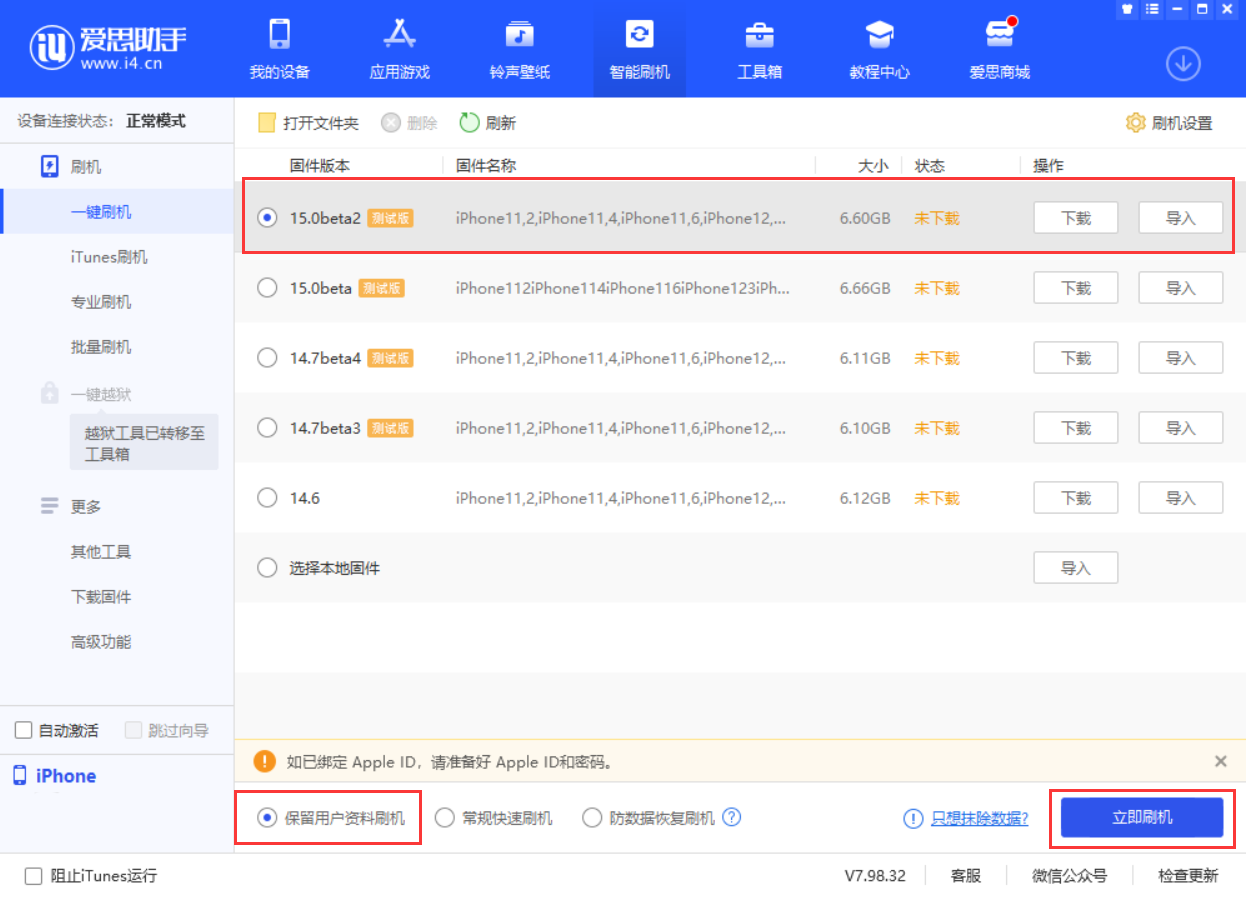萍乡苹果手机维修分享iOS 15.0 公测版与 iOS 15 beta 2 测试版有什么区别 
