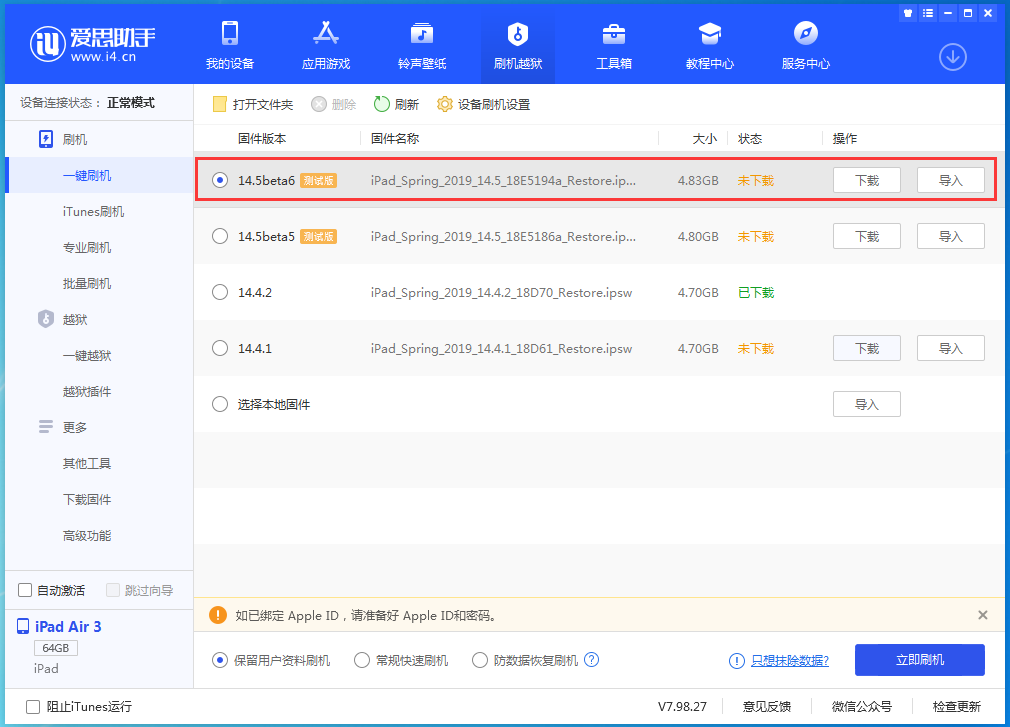 萍乡苹果手机维修分享苹果 iOS 14.5Beta 6更新内容及升级方法 