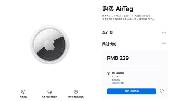 萍乡苹果手机维修分享购买AirTag后多久可以到货 