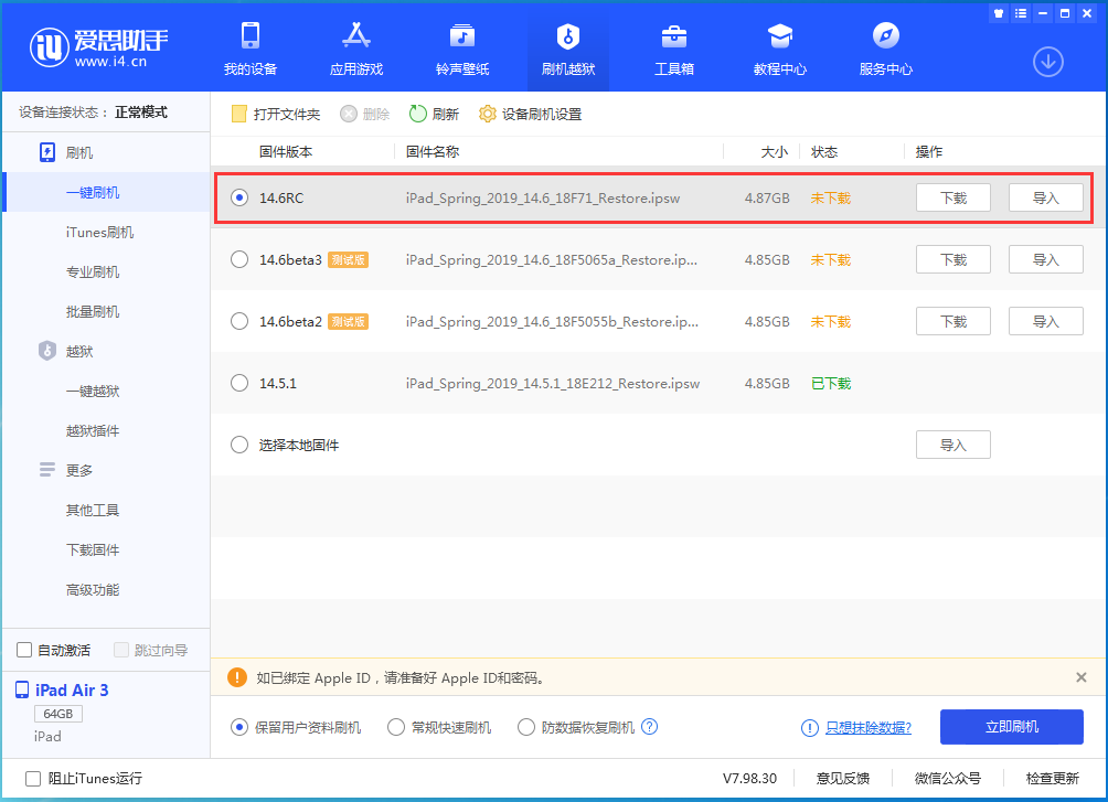 萍乡苹果手机维修分享iOS14.6RC版更新内容及升级方法 