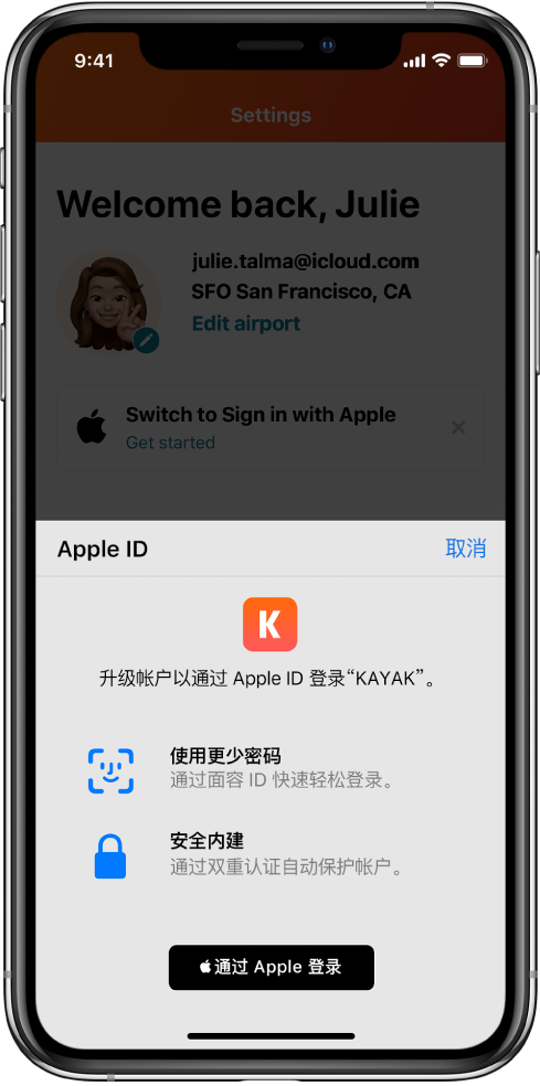 萍乡苹果手机维修分享如何在 iPhone 12 上使用“通过 Apple 登录” 