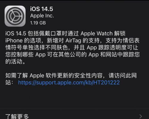 萍乡苹果手机维修分享iOS14.5正式版中隐私政策正式生效了吗 