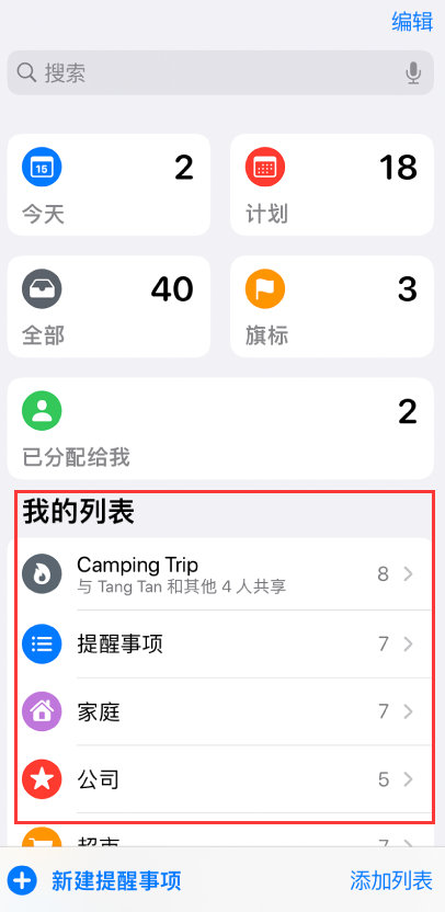 萍乡苹果手机维修分享iOS 14.5 “提醒事项”应用支持便捷排序 