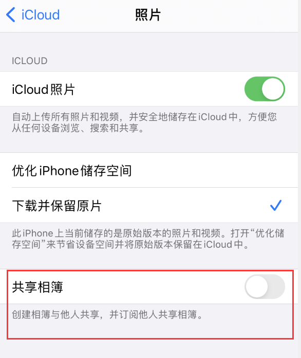 萍乡苹果手机维修分享iPhone 总是收到共享相簿广告，如何解决 