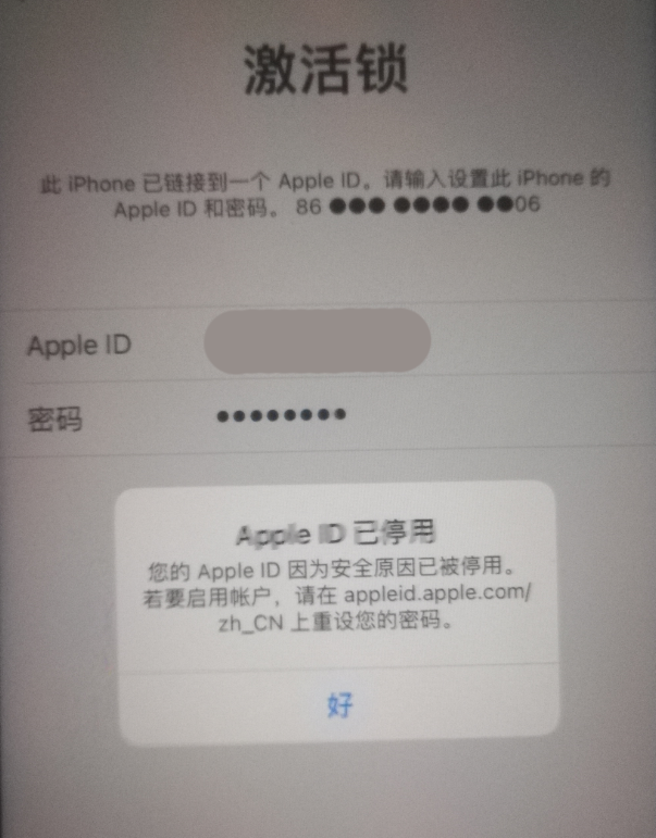 萍乡苹果手机维修分享iPhone 12 出现提示“Apple ID 已停用”怎么办 