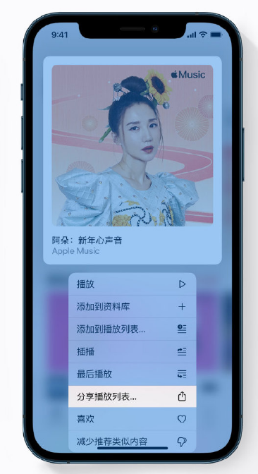 萍乡苹果手机维修分享Apple Music 新增新年歌单，快来分享给好友 