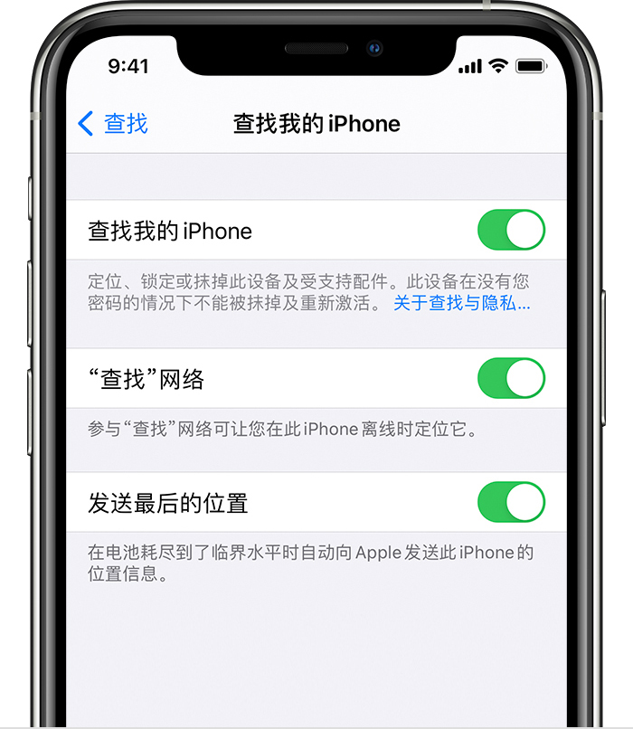 萍乡苹果手机维修分享如何在 iPhone 上开启的「查找」功能 