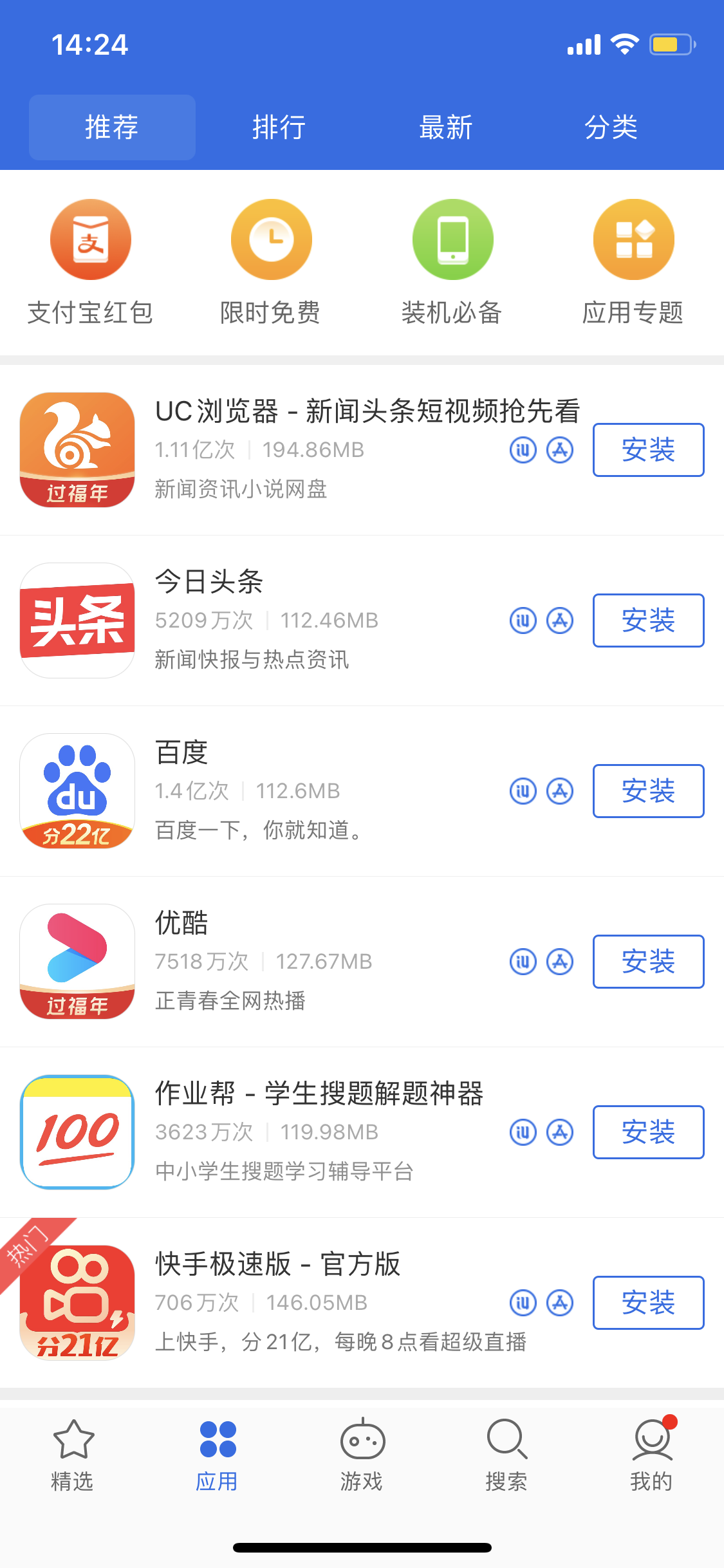 萍乡苹果手机维修分享iPhone 12 免输入密码下载应用的三种方法 