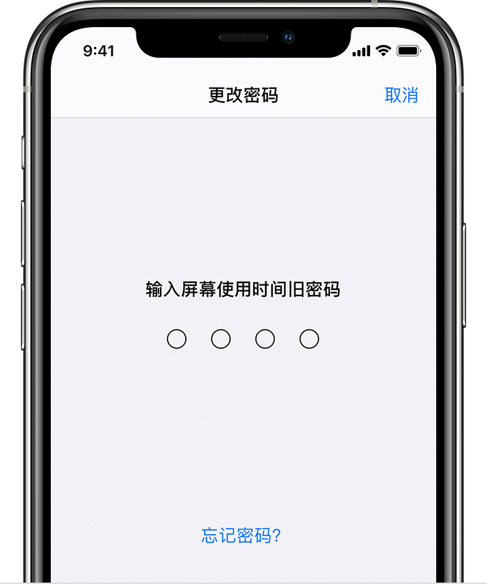萍乡苹果手机维修分享iOS 14 忘记屏幕使用时间密码怎么办 
