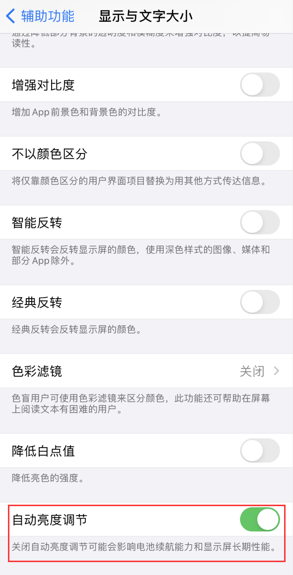 萍乡苹果手机维修分享iPhone 自动亮度调节失灵怎么办 